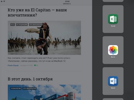 Як змінити спосіб split view в el capitan і ios 9