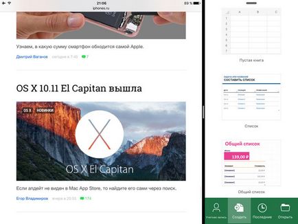 Як змінити спосіб split view в el capitan і ios 9