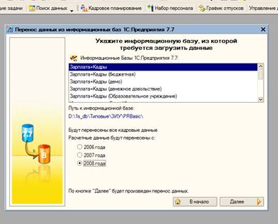 Перенесення початкових даних з 1с зарплати і кадри 7