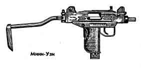 Arme de submachine uzi, mini-uzi (Israel)