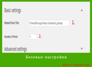 Плагін wordpress related posts 3