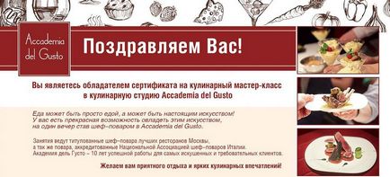 Подарунковий сертифікат від академії дель густо