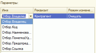 Підлеглі власнику реквізити в 1с підприємство 8