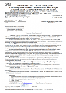 Підготовка та атестація професійних бухгалтерів