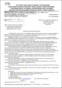 Підготовка та атестація професійних бухгалтерів