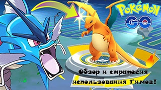 Pokemon go кращі покемони в грі - pocket go