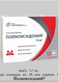 Поліоксидоній - опис, інструкція із застосування полиоксидоний, відео, показання, протипоказання