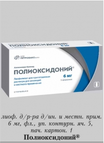 Поліоксидоній - опис, інструкція із застосування полиоксидоний, відео, показання, протипоказання