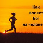 Beneficiul de a alerga pentru bărbați