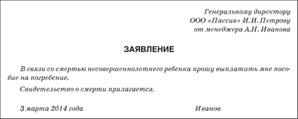 Допомога на поховання у 2017 році порядок оформлення, виплата, розмір, перелік документів