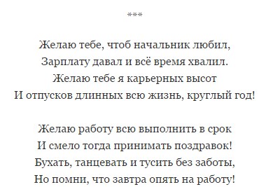 Привітати колегу з днем ​​народження