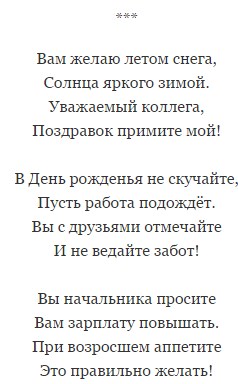 Привітати колегу з днем ​​народження