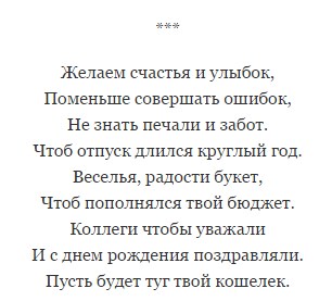 Привітати колегу з днем ​​народження