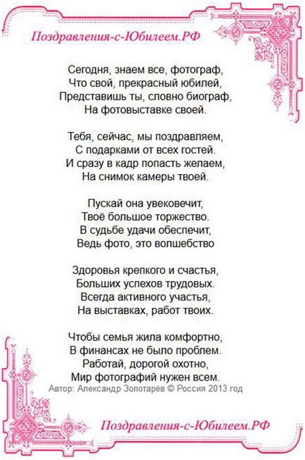 Поздравления за годишнината от баща на децата в деня на годишнината от сцената