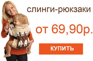 Правила носіння дитини в кільцевому слінгу, інтернет-магазин