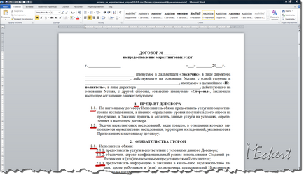 Правила оформлення договорів на сайті - робота в ms word