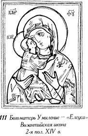 Iconografia ortodoxă a Țării-mamă a lui Theotokos