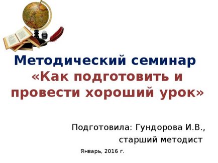 Представяне - как да се подготви и да проведе един добър урок - директорът на проучвания, презентации