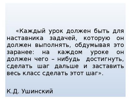 Представяне - как да се подготви и да проведе един добър урок - директорът на проучвания, презентации