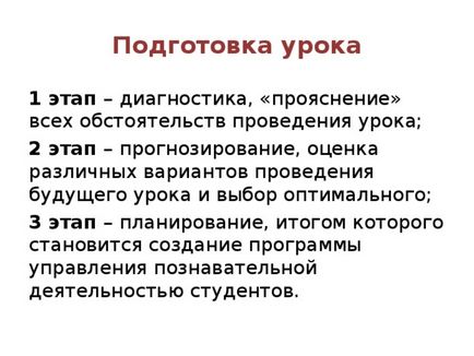 Представяне - как да се подготви и да проведе един добър урок - директорът на проучвания, презентации