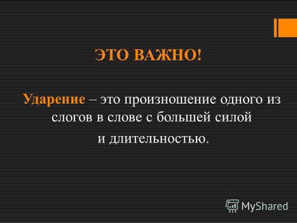 Презентація на тему акцентологія акцентологические норми