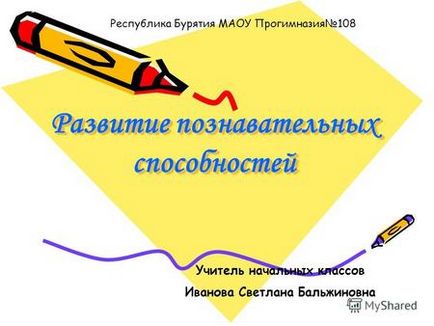 Презентація на тему електронний додаток до курсу овой юним розумникам і розумниця графічні диктанти