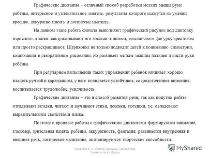 Презентація на тему електронний додаток до курсу овой юним розумникам і розумниця графічні диктанти