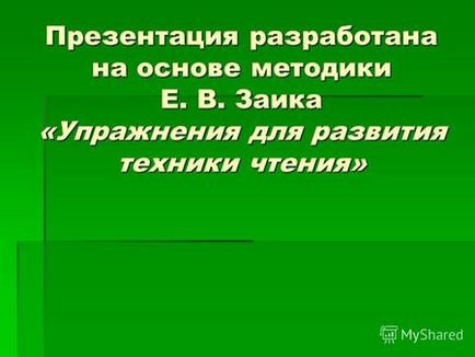 Презентація на тему електронний додаток до курсу овой юним розумникам і розумниця графічні диктанти