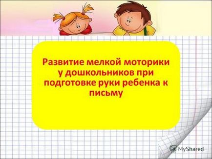 Презентація на тему електронний додаток до курсу овой юним розумникам і розумниця графічні диктанти