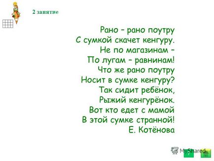 Презентація на тему електронний додаток до курсу овой юним розумникам і розумниця графічні диктанти