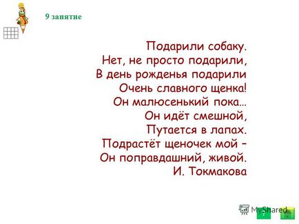 Презентація на тему електронний додаток до курсу овой юним розумникам і розумниця графічні диктанти