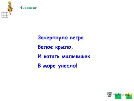 Презентація на тему електронний додаток до курсу овой юним розумникам і розумниця графічні диктанти