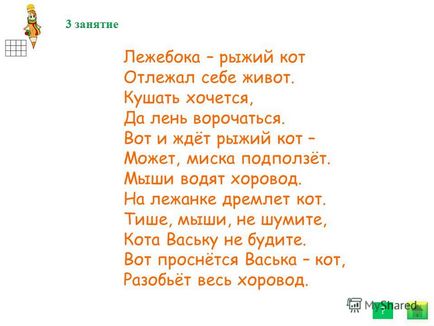 Презентація на тему електронний додаток до курсу овой юним розумникам і розумниця графічні диктанти