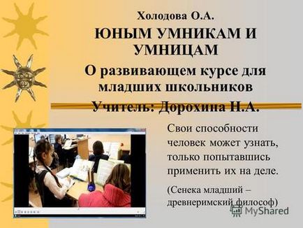 Презентація на тему електронний додаток до курсу овой юним розумникам і розумниця графічні диктанти