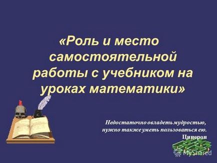 Презентація на тему електронний додаток до курсу овой юним розумникам і розумниця графічні диктанти