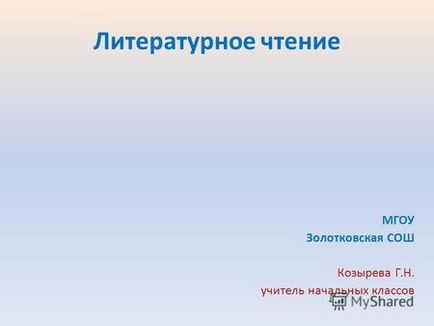 Презентація на тему електронний додаток до курсу овой юним розумникам і розумниця графічні диктанти