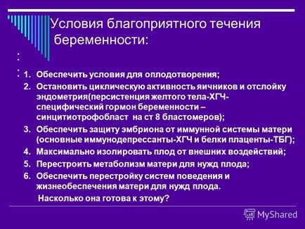 Презентація на тему ендокринологія вагітності