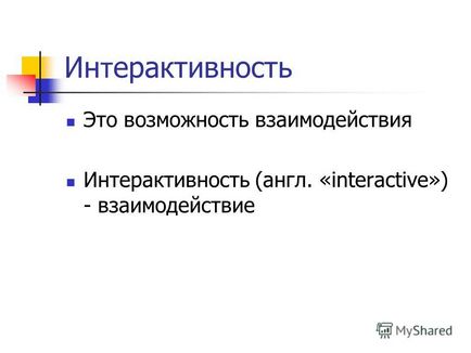 Презентація на тему ЕОР як нове дидактичний засіб навчання