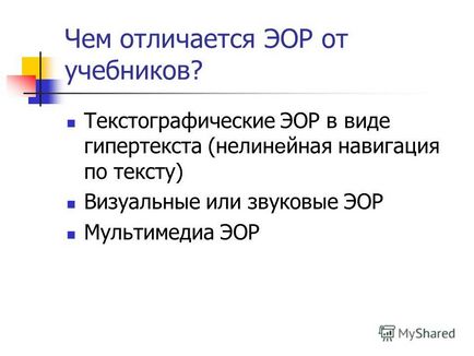 Презентація на тему ЕОР як нове дидактичний засіб навчання