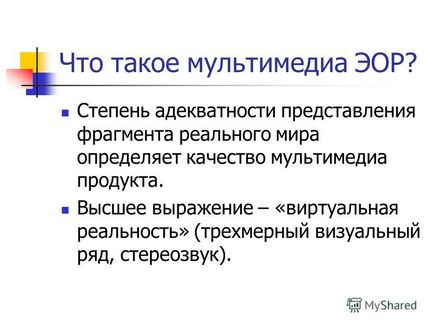 Презентація на тему ЕОР як нове дидактичний засіб навчання