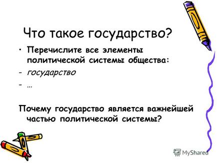 Презентація на тему государствогосударство 9 клас, 2