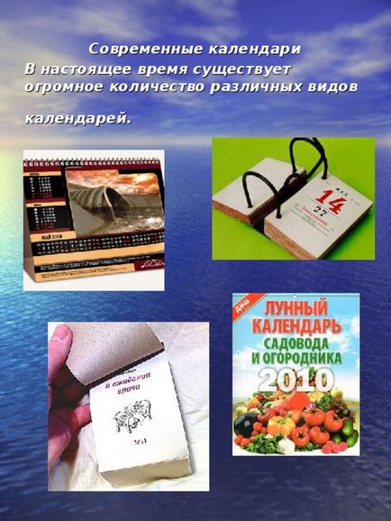 Презентація на тему - як з'явився календар - позаурочна робота, презентації