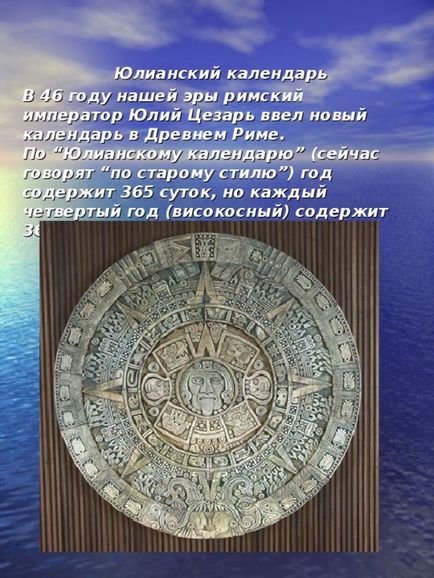 Презентація на тему - як з'явився календар - позаурочна робота, презентації