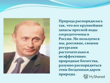 Презентація на тему як зберегти водні ресурси країни