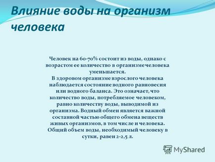 Презентація на тему як зберегти водні ресурси країни