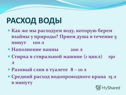 Презентація на тему як зберегти водні ресурси країни