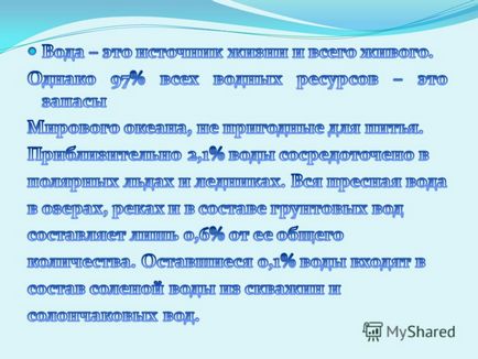 Презентація на тему як зберегти водні ресурси країни