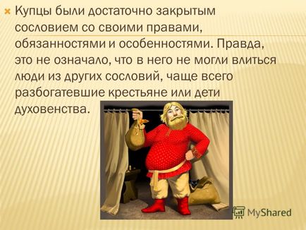 Презентація на тему купці xix століття роботу виконав Сидоркин в