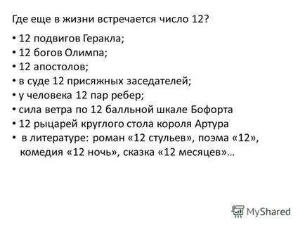 Презентація на тему математична гра - магія чисел