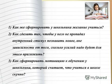 Презентація на тему мотивація до навчання як сформувати у школяра бажання вчитися